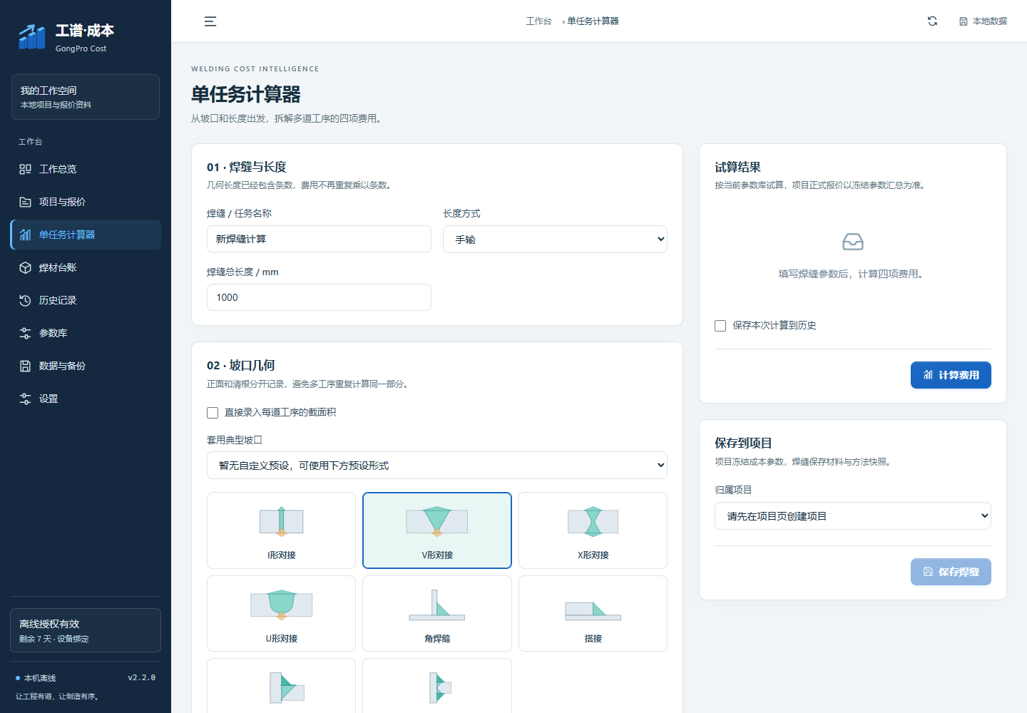 GongPro Cost 新版界面预览