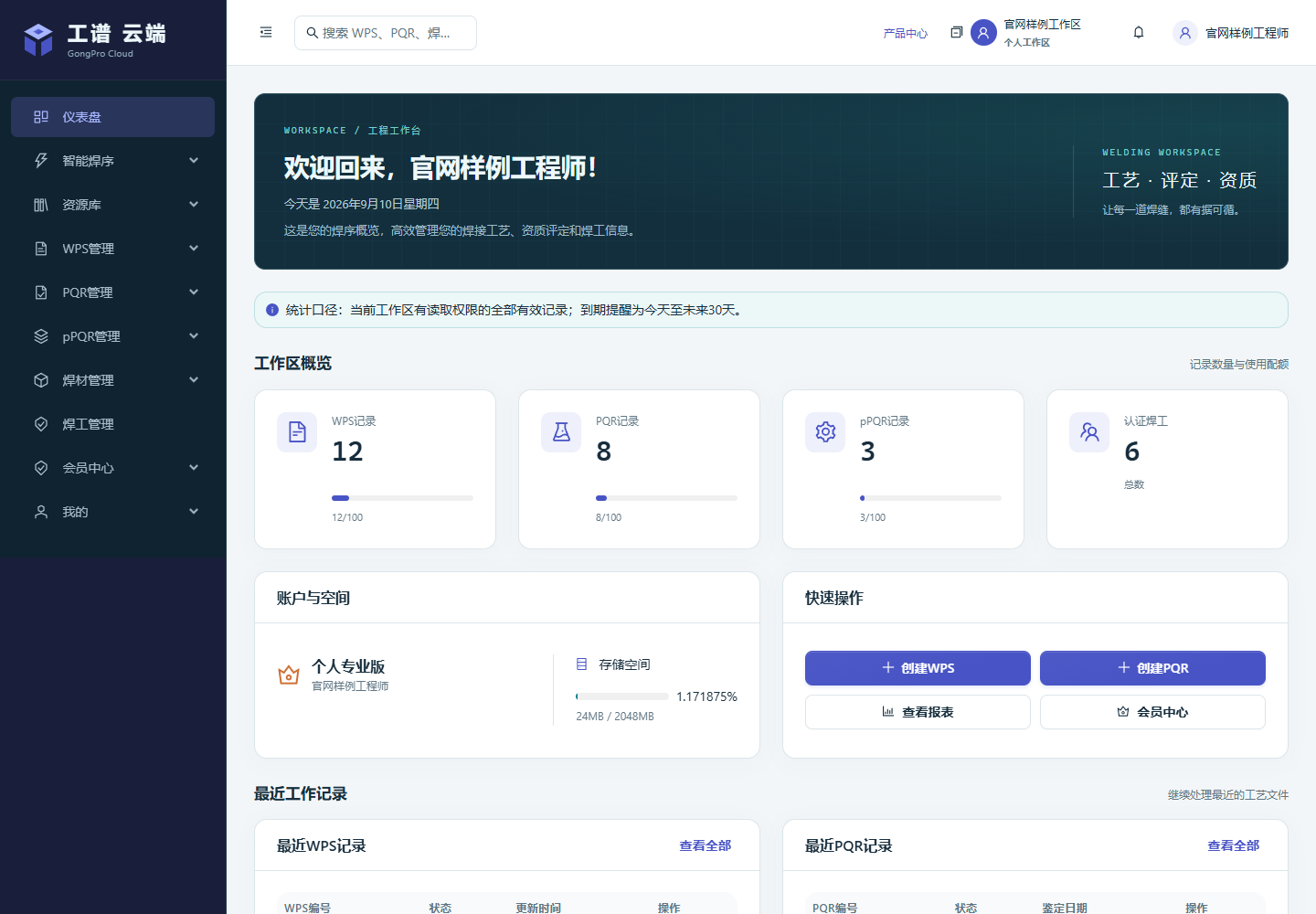 工谱 云端实际仪表盘，隔离环境中的虚构样例账号和统计数据