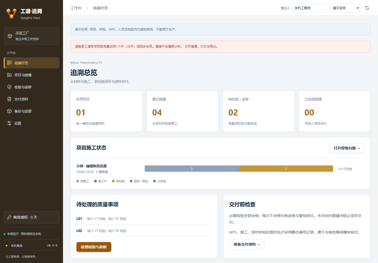 GongPro Trace 新版界面预览