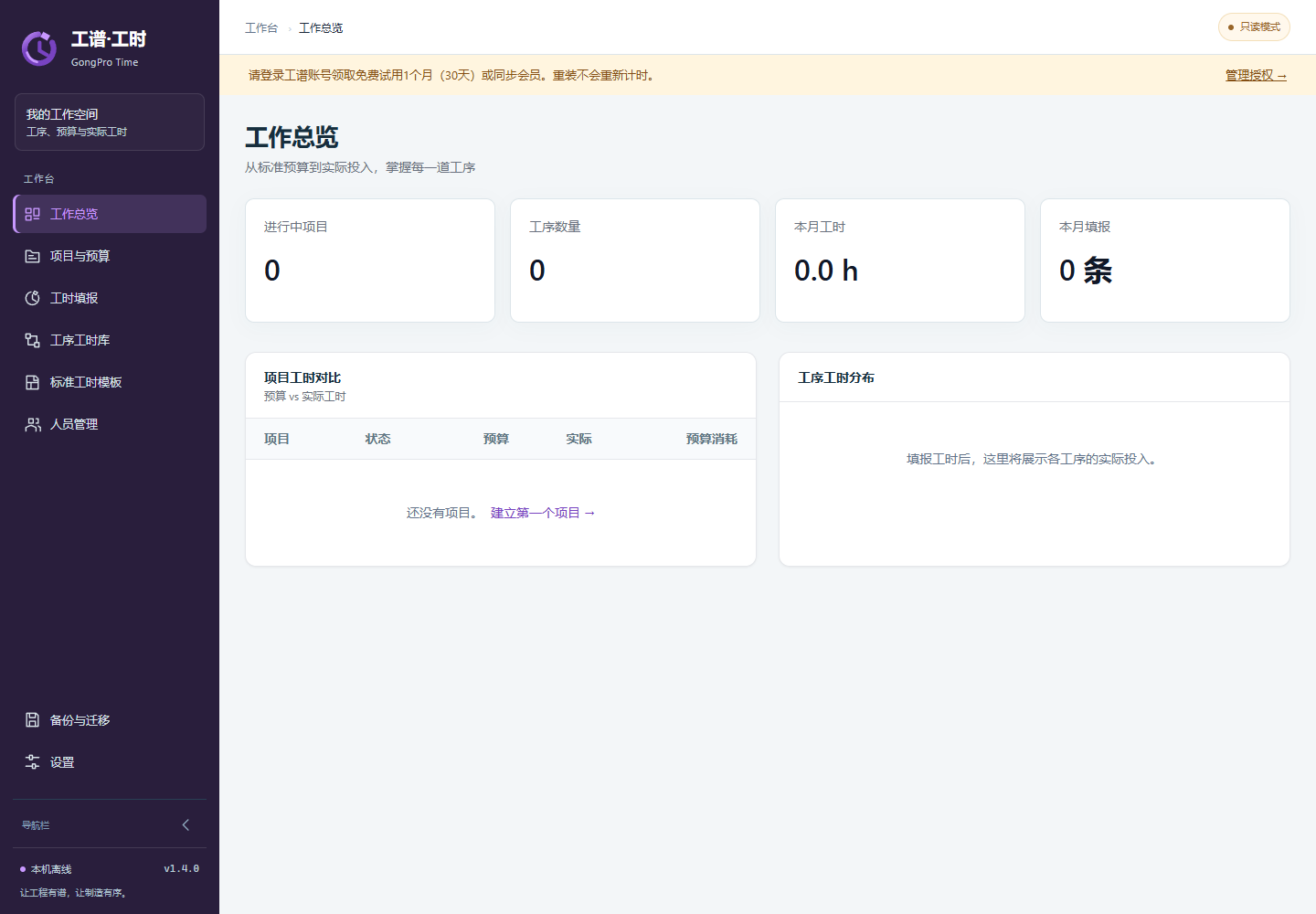 GongPro Time 新版界面预览